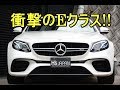 メルセデスAMG E63S 4マチックプラス 衝撃のEクラス!!【輸入車の買取はケーズジャパン】