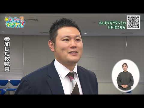 おしえてキビタン！「未来の自分をイメージしよう～令和7年度 教育フォーラム～」