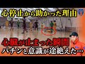 【実録映像】心臓が止まった瞬間…消防レスキューが驚いたフットサル場での行動!!