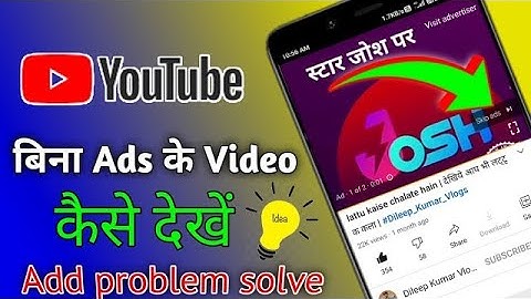 bina add ke youtube par video kaise dekhe यूट्यूब पर वीडियो कैसे देखे बिना ऐड के