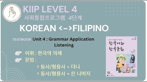 KIIP LEVEL 4:  Unit 4 Listening 듣기