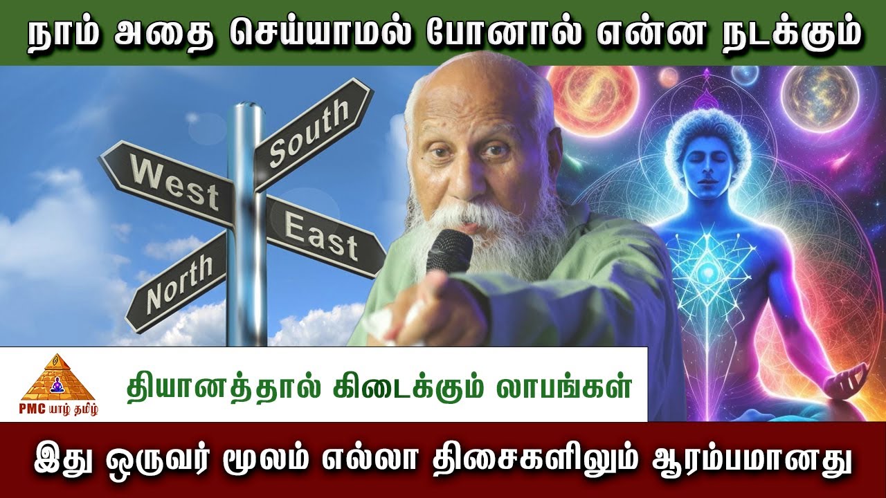 🧘‍♀️ தியானத்தால் கிடைக்கும் லாபங்கள் #meditation #patriji #tamil #srilanka #yogaswamijaffna #pmc