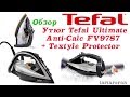 Утюг Tefal Ultimate Anti-Calc FV9787 + Textyle Protector