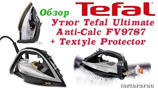 Утюг Tefal Ultimate Anti-Calc FV9787 + Textyle Protector