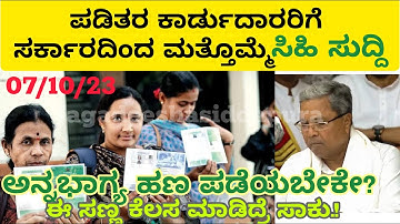 Ration card correction | annabhagya Yojane | Dbt status check in  | ಪಡಿತರ ಚೀಟಿ ತಿದ್ದುಪಡಿ ಪ್ರಾರಂಭ |