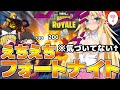 【ヱ口注意】えちえちフォートナイトで〇〇が見えてしまう実況アイドル【弦巻マキがいくっ!フォートナイト/Fortnite】
