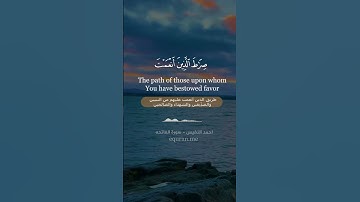 سورة الفاتحة ~ القارئ أحمد النفيس