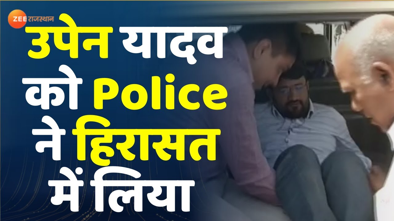 Breaking : Upen Yadav को पुलिस ने हिरासत में लिया। Dharmendra Rathore। Berozgar News। Jaipur