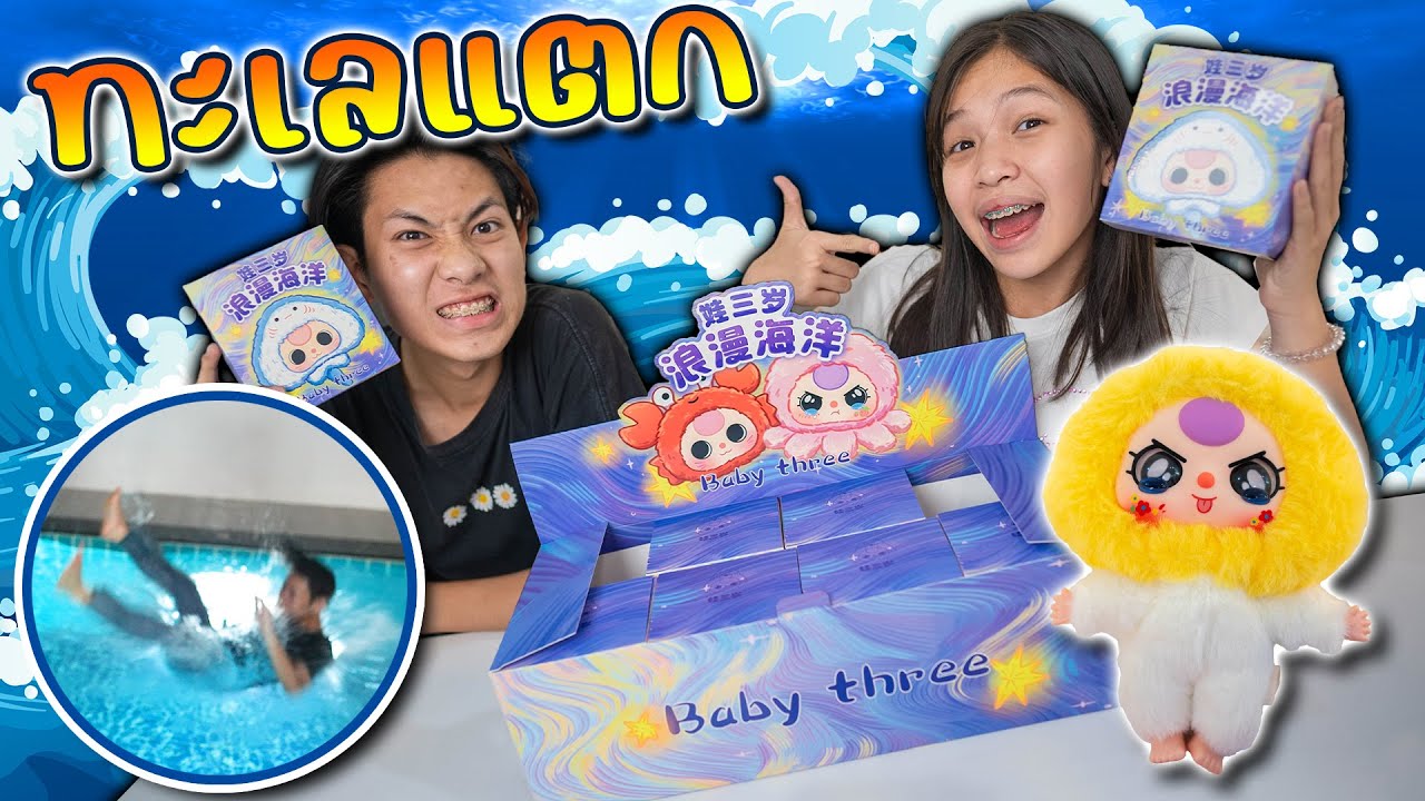 ซีเคร็ดแตกแล้ว! ทุกคนเบบี้ทรี 