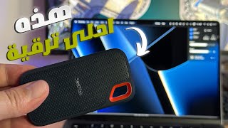 تشغيل الماك من هارد خارجي | وفر مساحة تخزينية screenshot 4