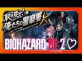 【バイオハザードRE2】新米警官だからエイムは悪くて当然ですよね【Vtuber/雑談】