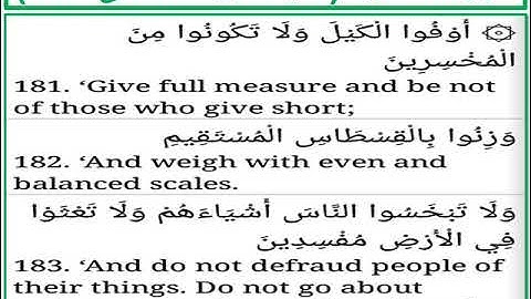 سورة الشعراء الايات من 181 الى 183