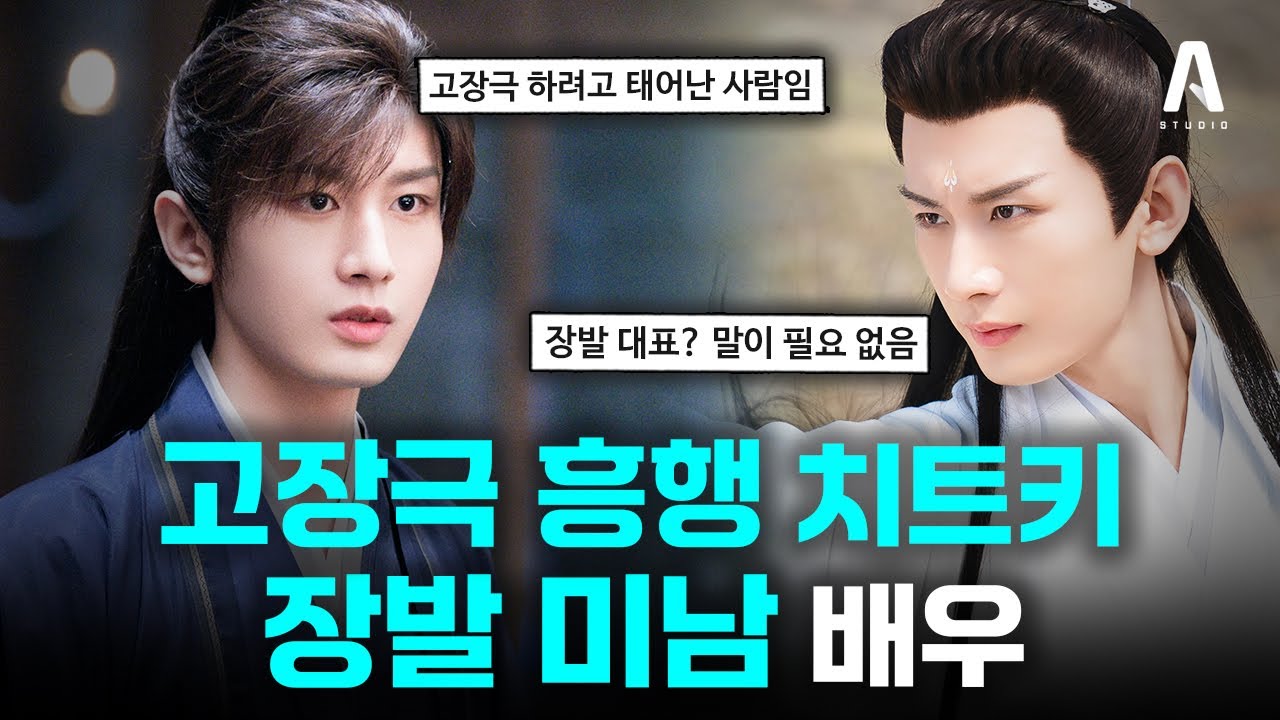 고장극 흥행 보증수표 출연 작품마다 대박 치는, 믿고 보는 배우 '성의' 필모그래피 모음집 | #성의 #成毅 - YouTube