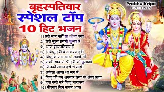 2024 नॉनस्टॉप विष्णु जी भजन ~New Vishnu ji Bhajan 2024 ~Hari Bhajans ~New Bhajan 2024~Chalisa,Top 10