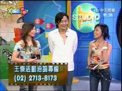 2003 娛樂妙妙妙2-王傑