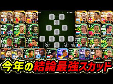 [eFootball]