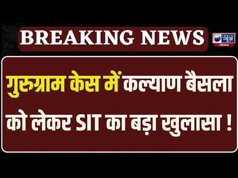 Gurugram रोड रेज केस में नया मोड़, 6 घंटे क्लब में था आरोपी! | India News Haryana | India News