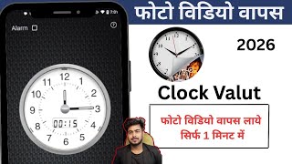 Clock Vault App Se Delete Photos Videos Wapas Kaise Laye how to recover delete photo clock vault app screenshot 4