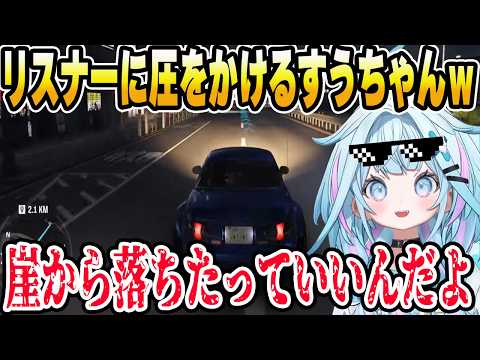 【Forza Horizon 6】清楚ドライブのはずが結局リスナーに圧をかけるすうちゃんｗ【ホロライブ切り抜き/水宮枢】