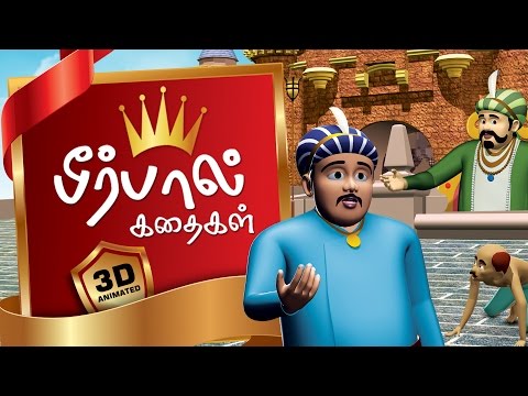 Akbar And Birbal Stories Collection For Kids | Birbal 3D Stories In Tamil | Educational Stories