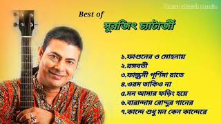 সরজৎ চযটরজর কছ অসধরণ গন Best Of Surajit Chatterjee. Bangla Classical Song.