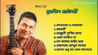 সুরজিৎ চ্যাটার্জীর কিছু অসাধারণ গান।। Best of Surajit Chatterjee. Bangla classical song.