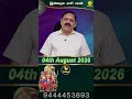 Mesham Rasi | 04.08.2026 | Today Rasi Palan #astrology #today #rasipalan @Swasthiktv