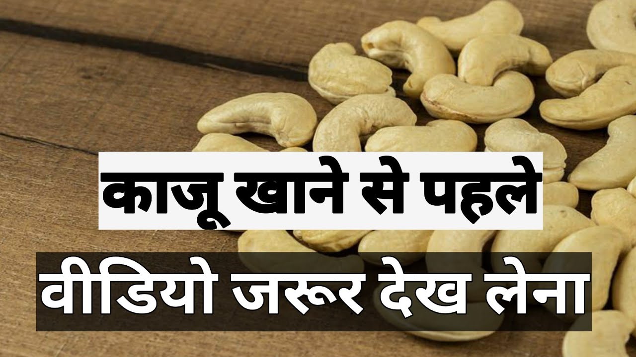 greathealth cashewnuts Health benefits of Cashew Nuts Long Hair Cashew Nuts Benefits