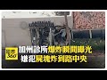 加州生育診所爆炸事件