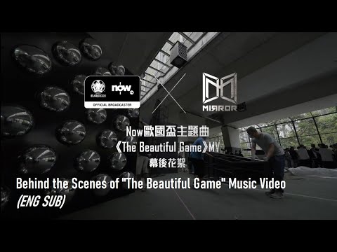 Behind the Scenes of Mirror's "The Beautiful Game" Music Video (2021) (ENG SUB)