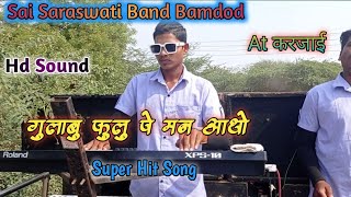Sai Saraswati Band Bamdod गुलाबु फुलु पे मन आथो वा Super Hit Song