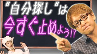 30億稼いだ男のQ&A　～「自分探し」は、今すぐやめよう！？