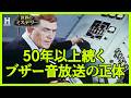 【謎の放送】短波ラジオから聞こえてくる50年間止まないブザー音とロシア語放送の正体は何なのか?|ザ・未確認スペシャル 証拠はそこにある! S2 #12