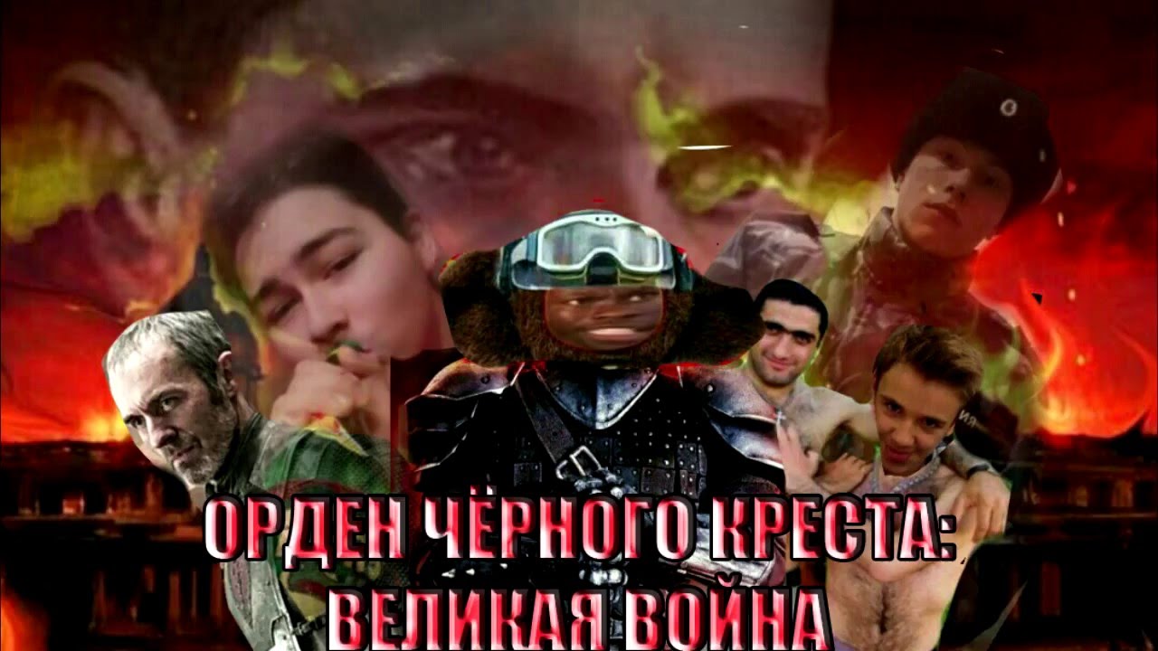 Черный крест секта