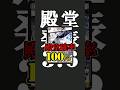 「闇王ゼーロ」は殿堂入りします #デュエマ #shorts