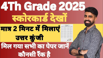 4Th Grade Answer Key Kaise check kre |चतुर्थ श्रेणी कर्मचारी स्कोरकार्ड व रैंक कैसे देखें |vikashsir