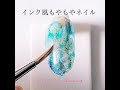 インクがなくても出来る！！【ジェルで作るインク風ネイル】