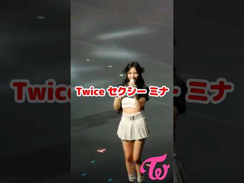 Twice セクシー ミナ / Mina so cute / #Shorts