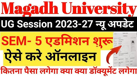 Magadh University UG Sem - 5 Session 2023-27 Admission शुरू  ! Session 2023-2027 Sem - 5 admission