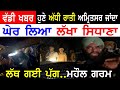     live viral amritsar way arrest lakha singh sidhana hosting punjabi tv canada