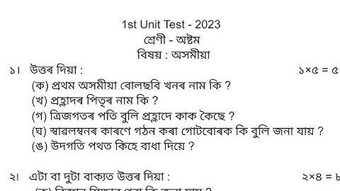 Class 8 Assamese 1st Unit Test Question paper. Class 8 1st Unit Test Question paper Discuss