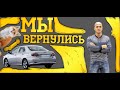 МАКС ВЕРНУЛСЯ! Тойота, мелкий ремонт.