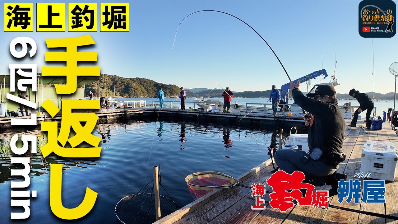釣り上げ
スリング 劇的進化をとげた 海上釣堀CoreSpecⅢ