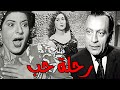 الفيلم العربي رحلة حب هدي سلطان عبد العزيز محمود محمود المليجي زينات صدقي أفلام زمان