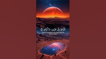 سورة النجم}◇{53}  {أية◇15}المقارئ ياسر الدوسري #القران #سورة_النجم #ياسرالدوسري #اكسبلور