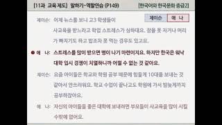 [한국어와 한국문화 중급2]  11과 말하기-역할연습 (p149)