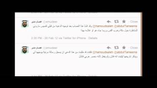 تويتر حمود صالح العمري وضلالاته وردة فعل المسلمين