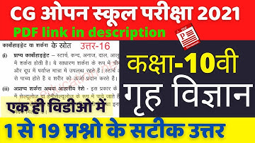 CG OPEN SCHOOL 10TH HOME SCIENCE QUESTION PAPER FULL SOLUTION 2021 | CG OPEN 10 GRIH VIGYAN ANSWER