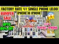 मात्र! 🔥 ₹500/- से Open BOX Mobile सीधा MOBILE की FACTRY से ख़रीदो 😱