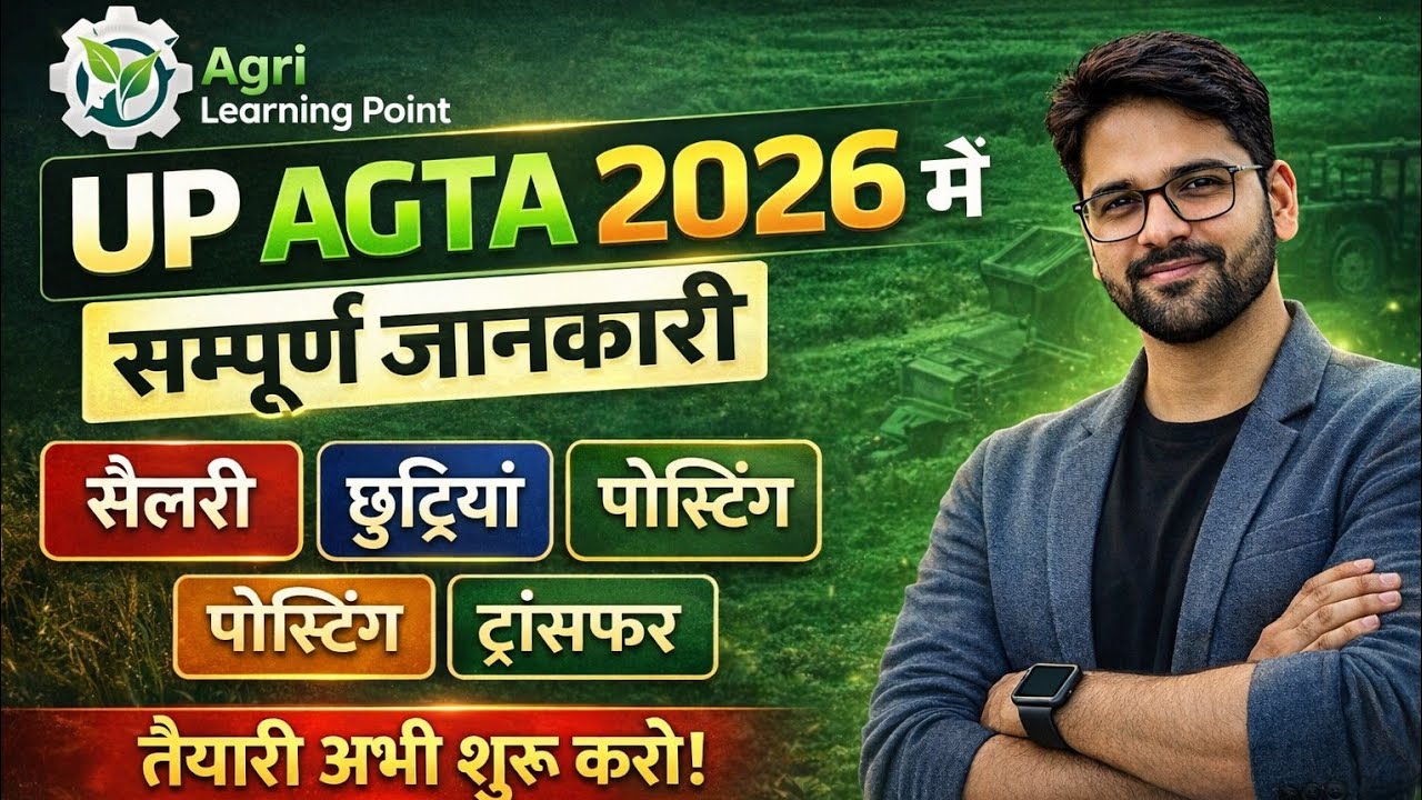 UP AGTA 2026: सम्पूर्ण जानकारी | Salary, Duty, Posting, Transfer | Agriculture Technical Assistant 
